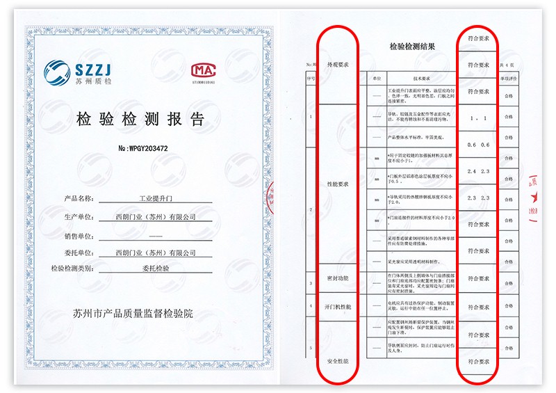 提升门认证证书 提升门认证证书