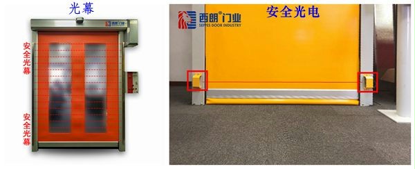 西朗快速门安全装置 西朗快速门安全装置