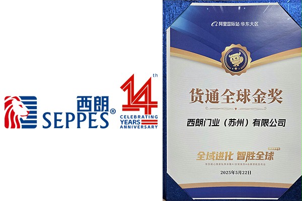 西朗荣获“货通全球金奖” 西朗荣获“货通全球金奖”
