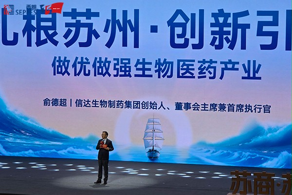 信达生物创始人俞德超做主题分享