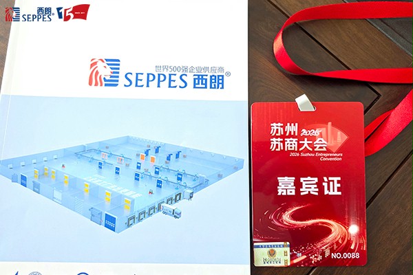 西朗门业董事长杨元嘉参会嘉宾证编号：NO.0088