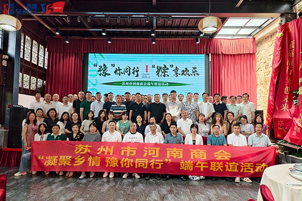 苏州市河南商会端午联谊活动部分企业家合影留念