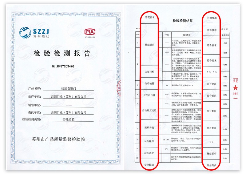 拉链保温快速门检测报告