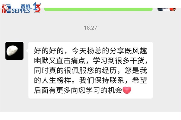 参会企业家对杨元嘉董事长分享的好评