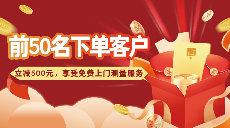 下单享优惠